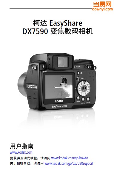 柯达DX7590数码相机使用说明书 截图0