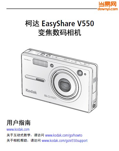 柯达V550数码相机说明书 pdf免费版0