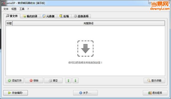 LameXP (MP3/OGG编码器前端)