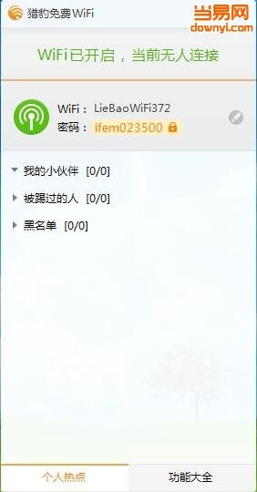 猎豹wifi(免费WiFi)