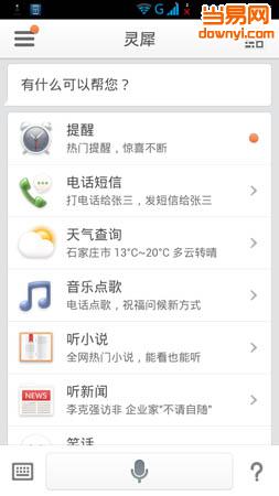 灵犀语音助手最新版 v8.5.1 安卓版3
