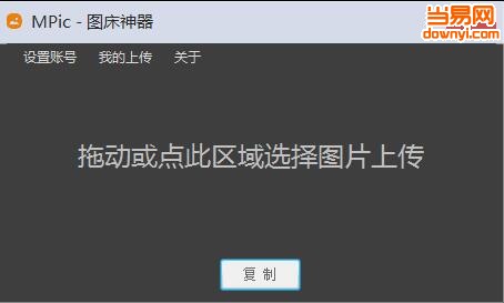 mpic图床神器(图床是什么)