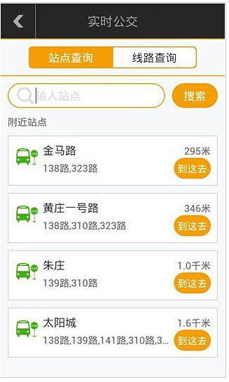 南京e交通app