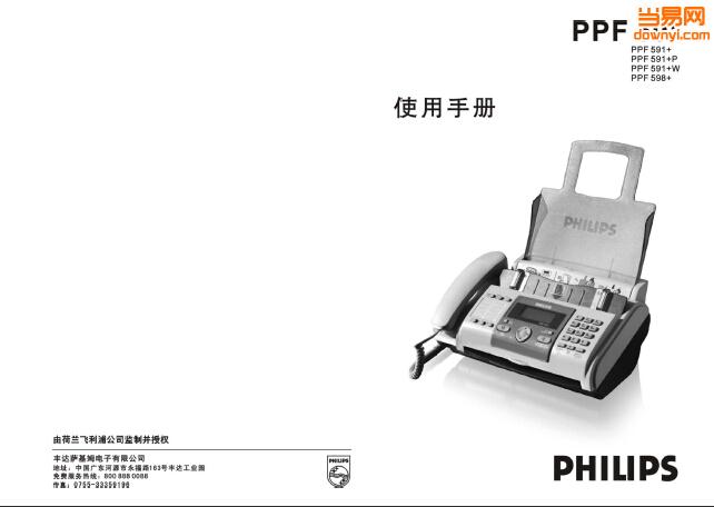 飞利浦ppf591传真机使用说明书 截图0