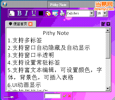 PithyNote桌面便签软件 v0.5 最新版0