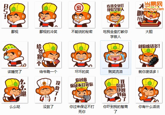 2017猴猴权QQ表情包 0
