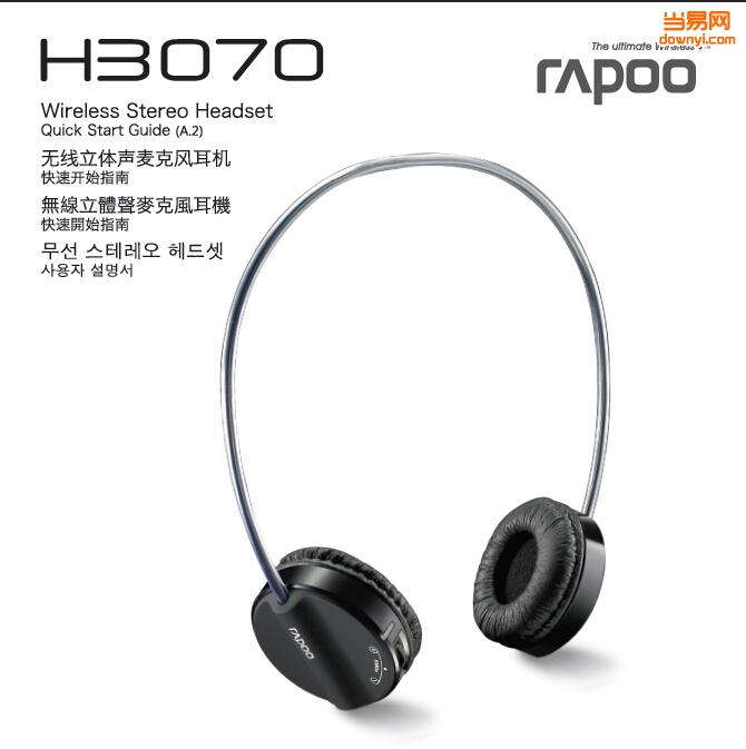 雷柏H3070无线耳机使用说明书 pdf免费版1