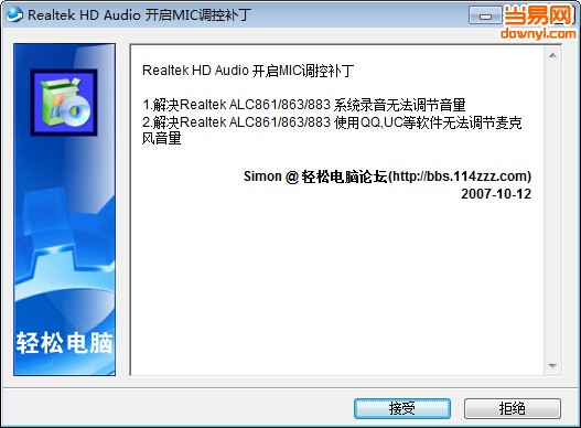 Realtek HD Audio 开启MIC调控驱动 截图0