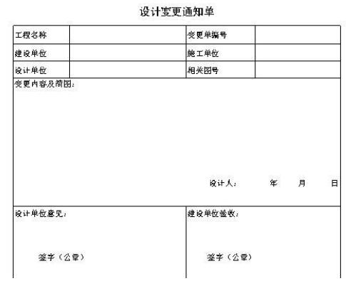 设计变更通知单