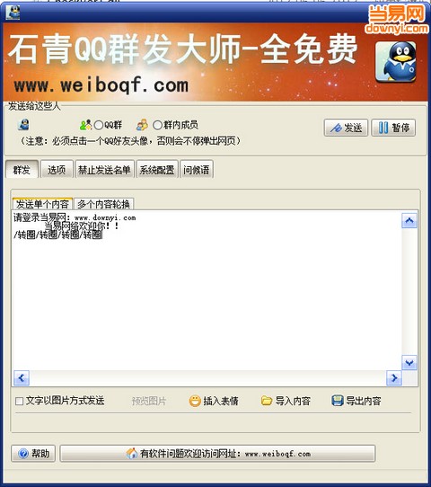 石青QQ群发大师 v2.0.2.0 最新版0