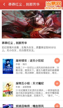 书城小说手机版 v4.1 安卓免费版2