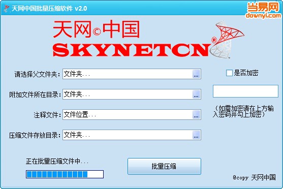 天网中国批量压缩软件 v2.0 官方最新版0