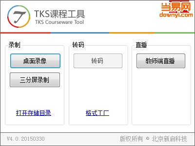 TKS课程工具 v5.0 绿色版0