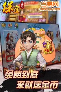 途游保皇