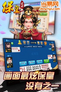 途游保皇
