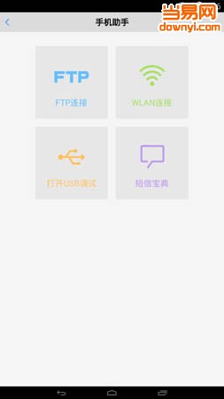 vivo手机助手app v4.6.34 安卓版1