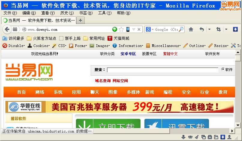 Web Developer(火狐开发插件 ) v1.2.5 官方版0