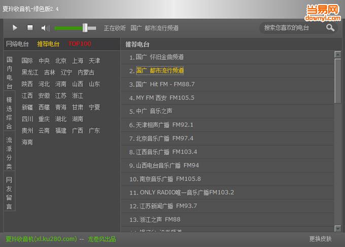 夏玲网络收音机 v2.4 绿色版0