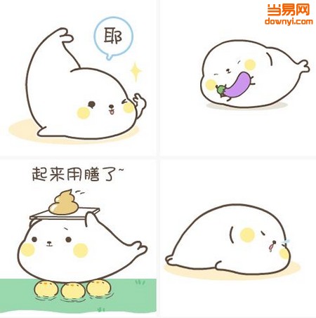 小海豹hibo表情又想骗我谈恋爱搞笑图图片