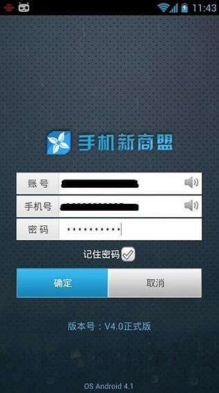 手机新商盟订烟登录app