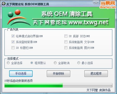 系统OEM清除工具