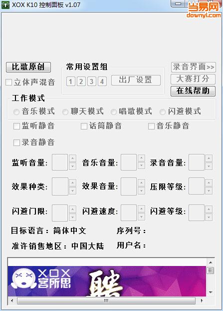 客所思k10控制面板调试软件(xox k10) v1.07 中文安装免费版1