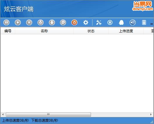 炫云客户端