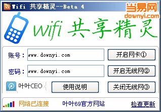 叶叶Wifi共享精灵 v1.0.2 绿色版0