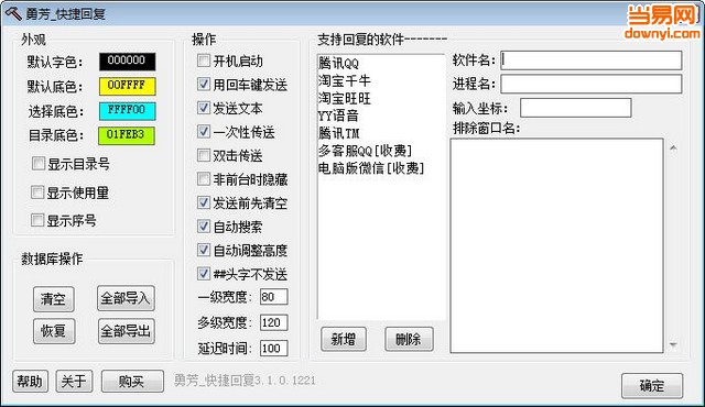 勇芳快捷回复