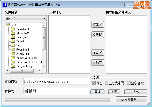 优度网Word内容批量替换工具