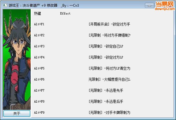 游戏王决斗者遗产修改器(9项)