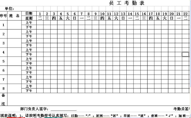 2017年员工考勤表模板|员工考勤表模板excel下载_