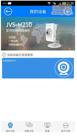 云视通网络监控系统手机版