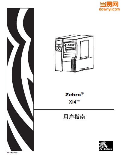Zebra斑马 110Xi4条形码打印机说明书 pdf电子版0