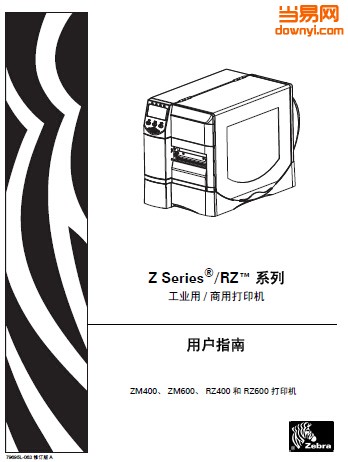 Zebra斑马 ZM400条码打印机说明书 pdf免费版0