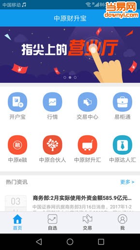 中原证券掌中网超享版