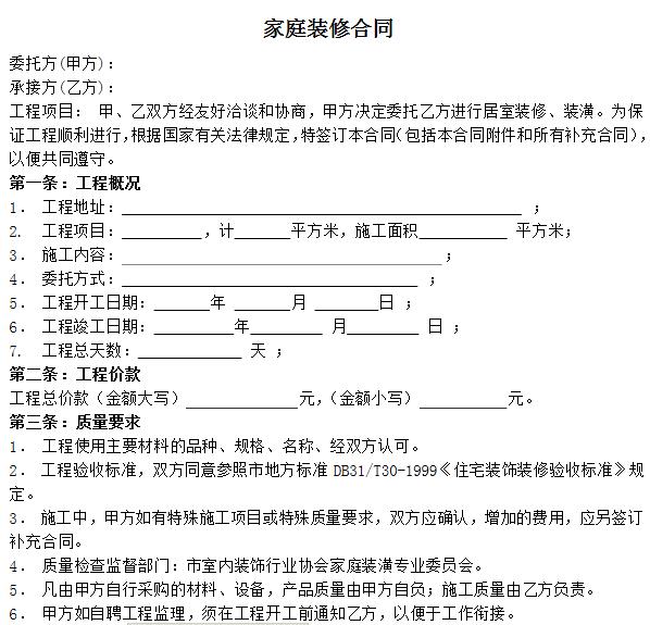 合同字体格式要求