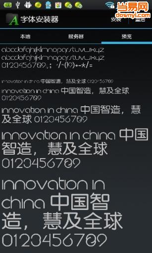 字体安装器中文版