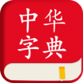 汉典app手机版