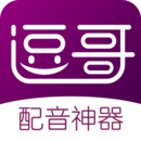 逗哥配音神器app軟件