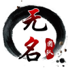 无名软件库app