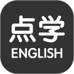 点学英语app