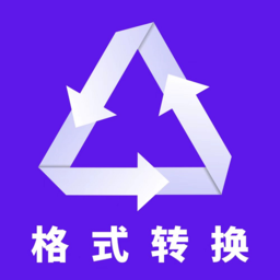 全能转换器助手app