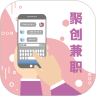 聚創兼職app