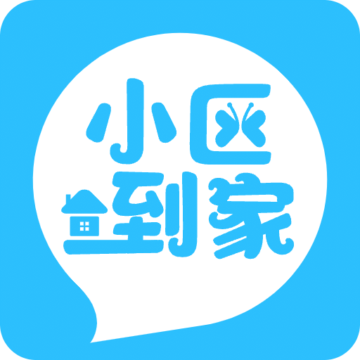 小区到家商家版app