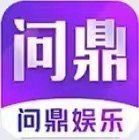 问鼎app完整版