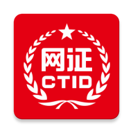 网证CTID