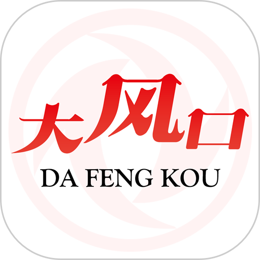 東風(fēng)公司大風(fēng)口