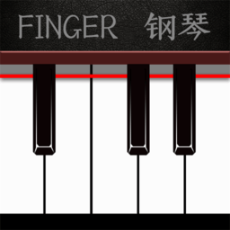 Finger鋼琴最新版