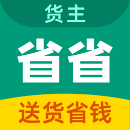 省省原省省回头车货主版app